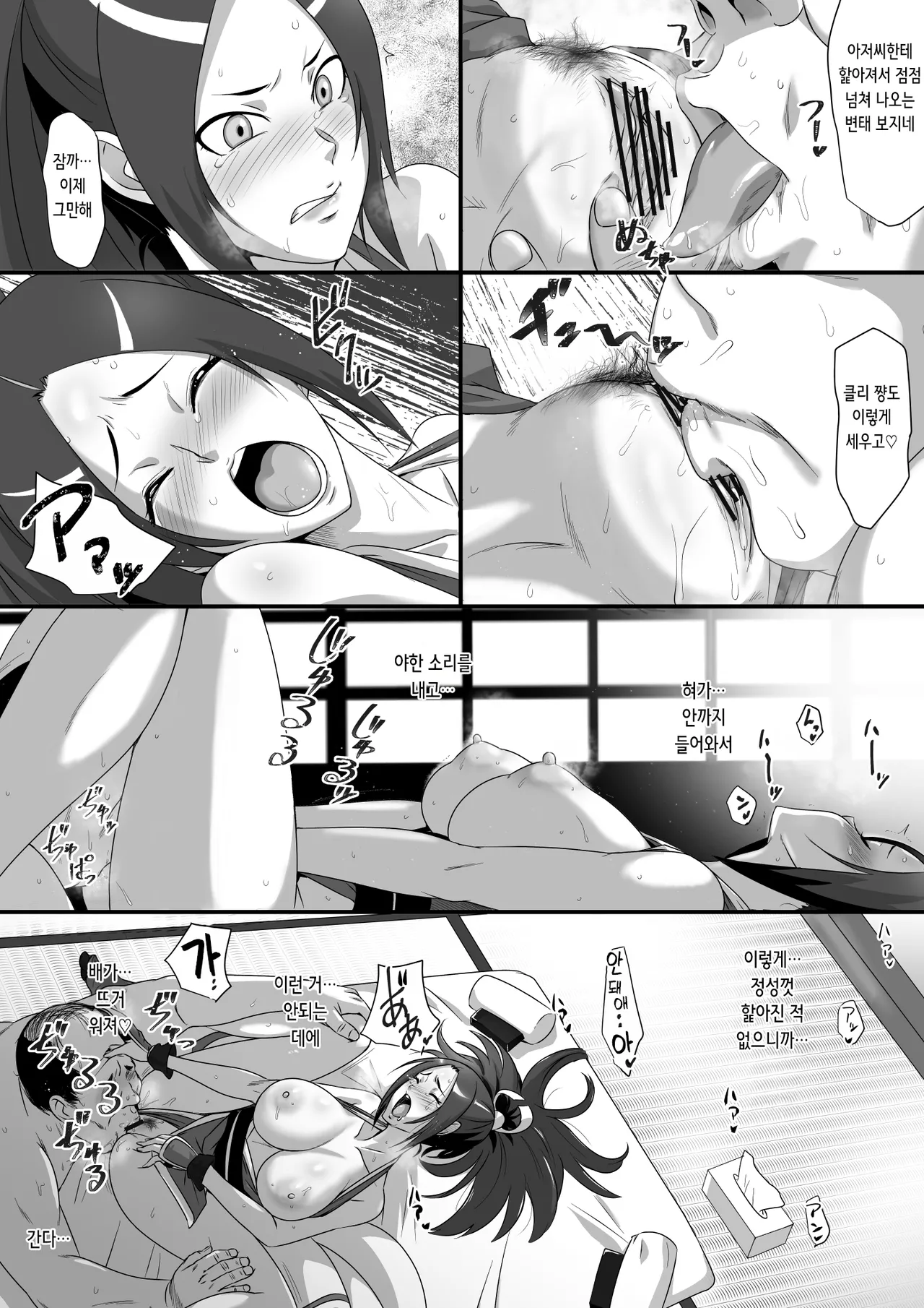 不知火妊活帳 | 시라누이 마이 임활장 page 10 full
