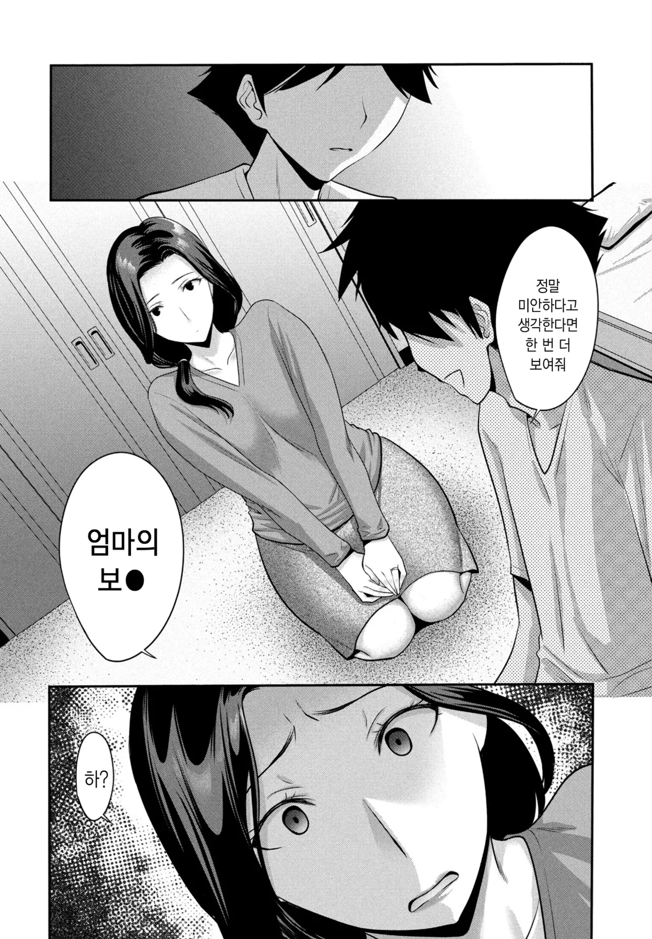 Kaa-san ga Netobokeru Asa 엄마가 잠결에 해메는 아침 page 4 full