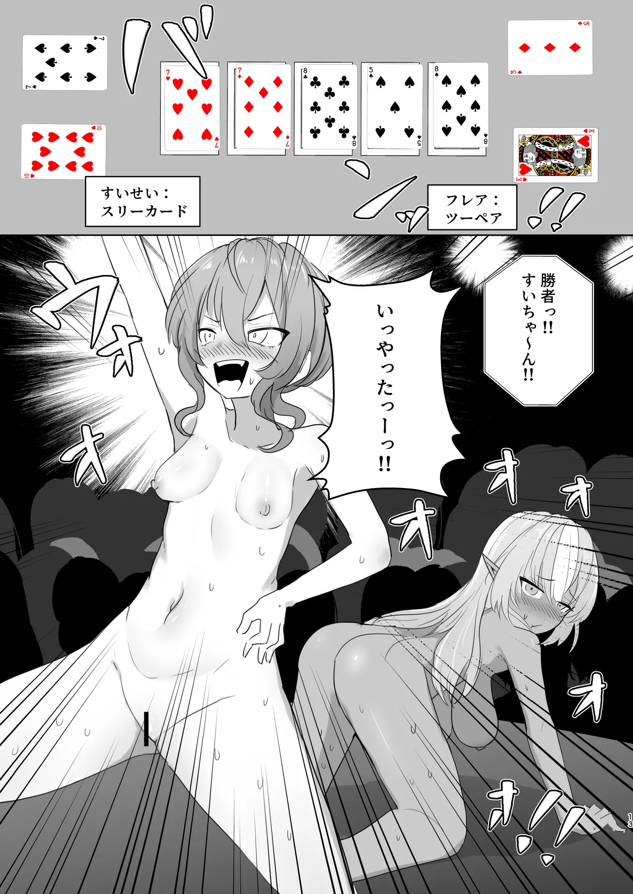 脱衣ポーカー対決 page 11 full
