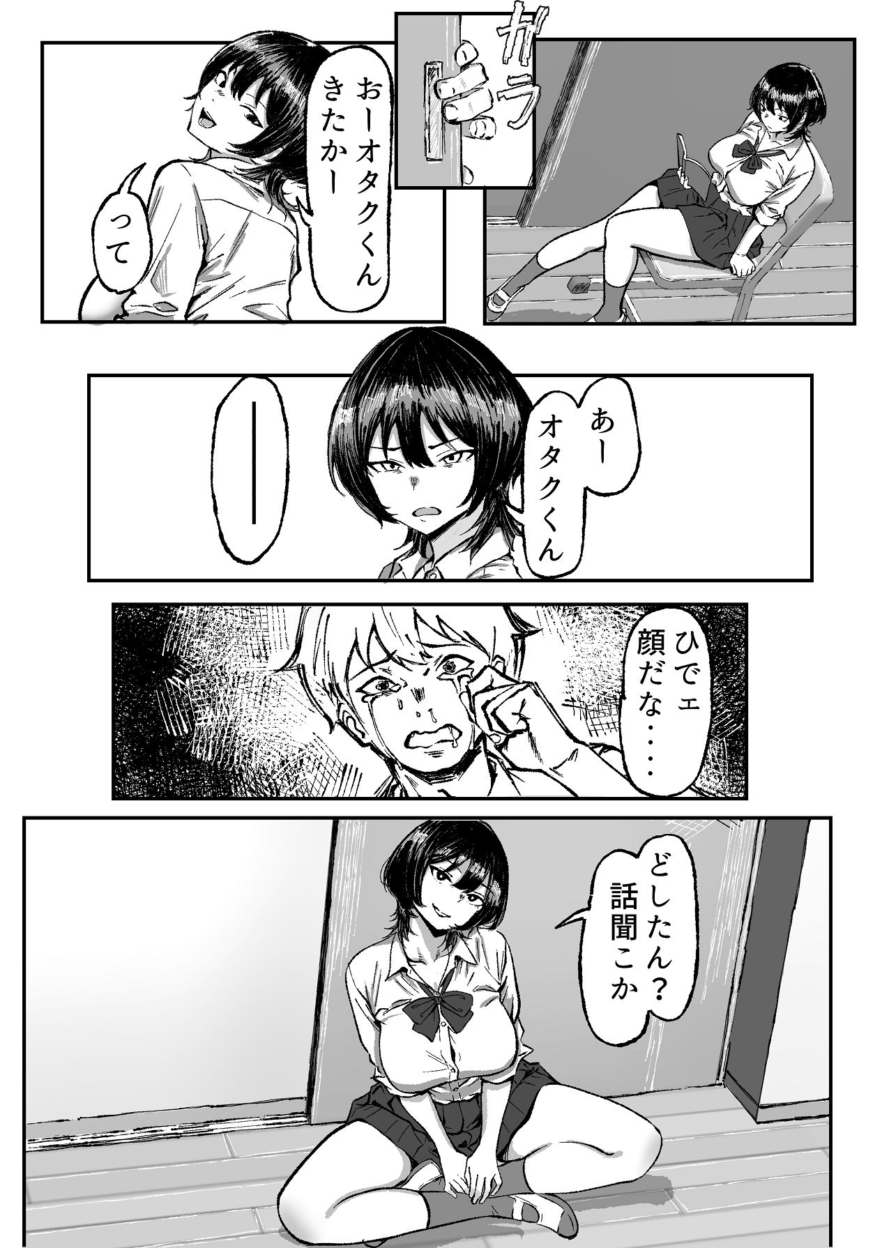距離感バグったギャルと親密すぎるカンケイ page 12 full
