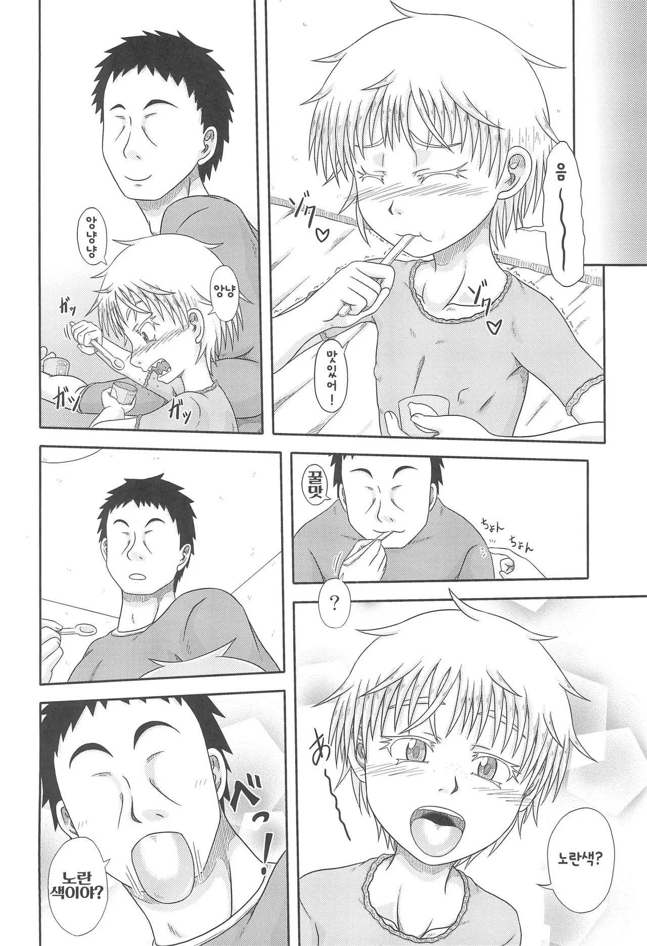 Lemon de Shari-shari na Ice | 아삭 아삭 레몬 아이스 page 7 full