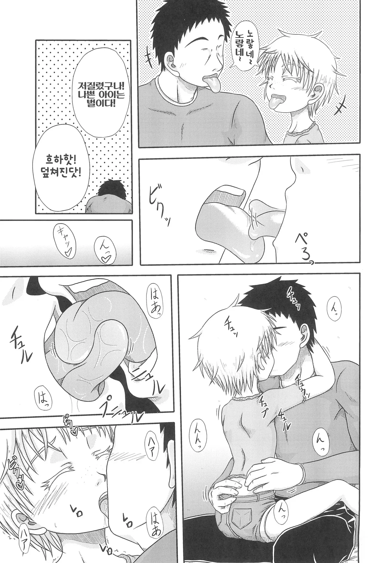 Lemon de Shari-shari na Ice | 아삭 아삭 레몬 아이스 page 8 full