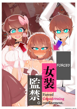 _強制女装監禁。~先輩のお嫁さんにされた話~