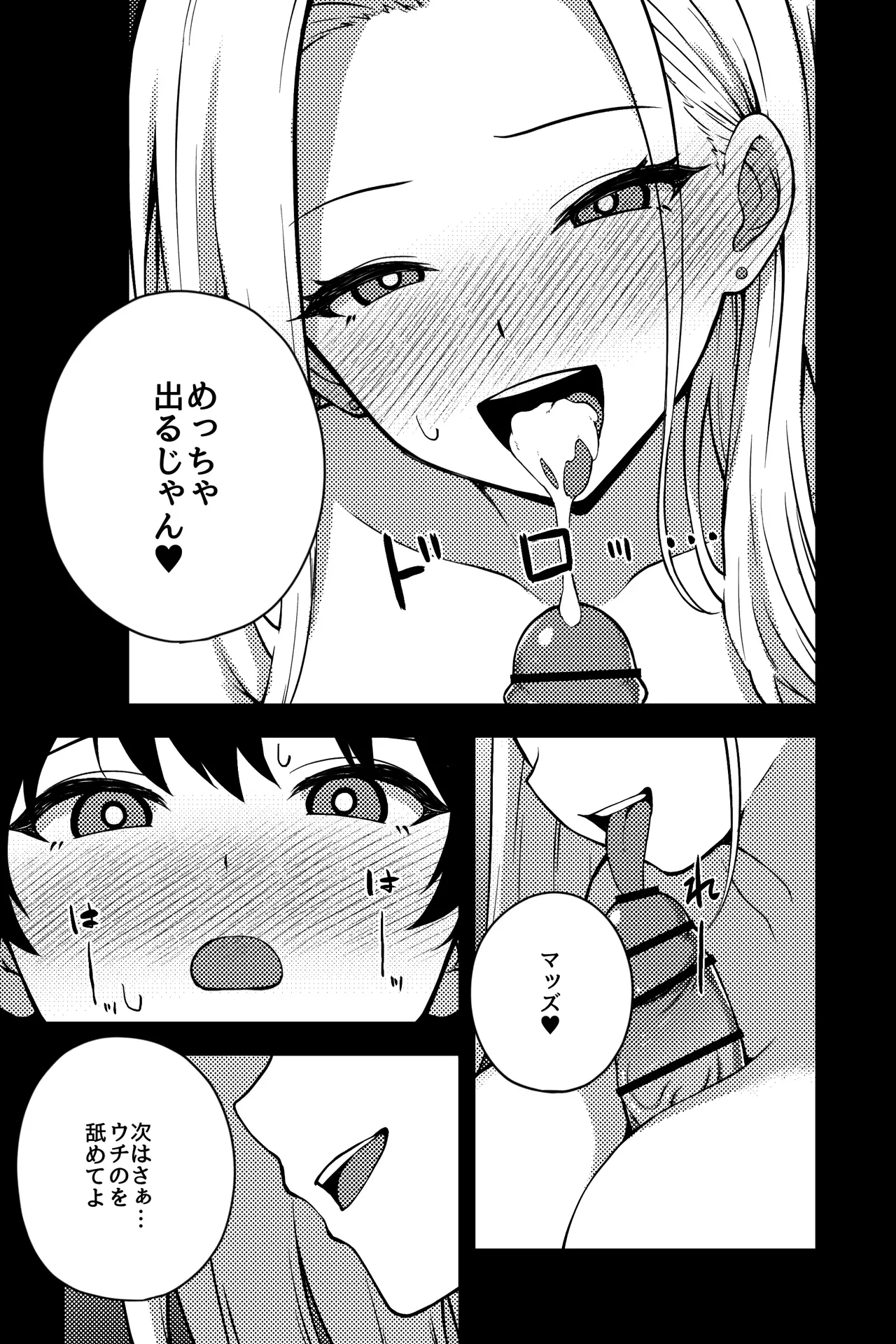 OLに飼われることになりました2〜ギャル系OL編〜 page 11 full