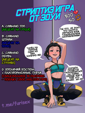 Zoey Pole Dance Strip Game + alts (KPop Demon Hunters) cover