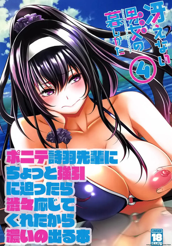 (C95) [Machida Cherry Boys (Kurosawa)] Saenai Yatsura no Kurashikata 4 (Saenai Heroine no Sodatekata)[English][MTL] cover
