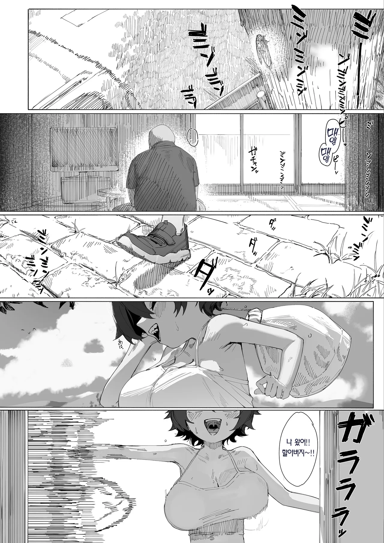 Saki-chan no Natsuyasumi Ojii-chan to Issho! | 사키의 여름방학 할아버지랑 같이 놀기! page 2 full