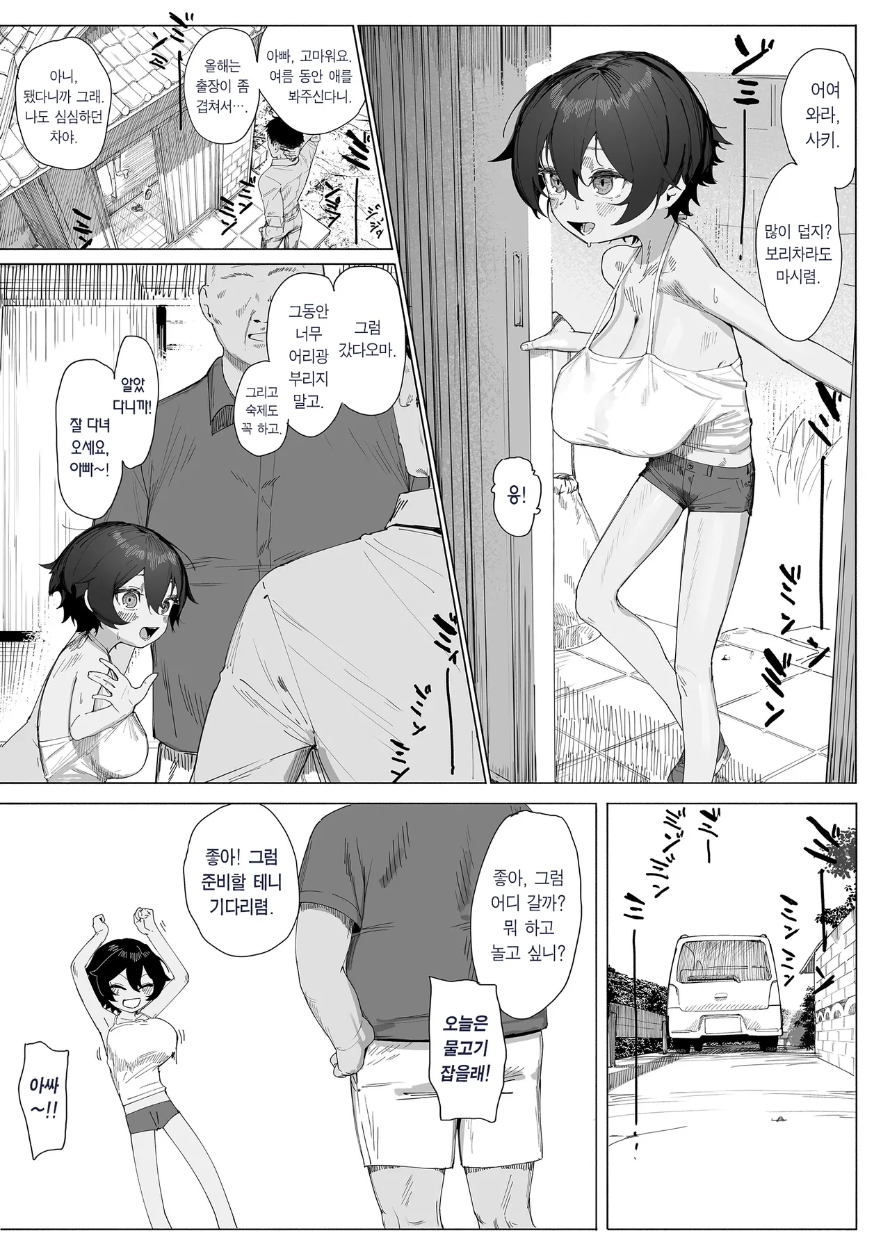 Saki-chan no Natsuyasumi Ojii-chan to Issho! | 사키의 여름방학 할아버지랑 같이 놀기! page 3 full