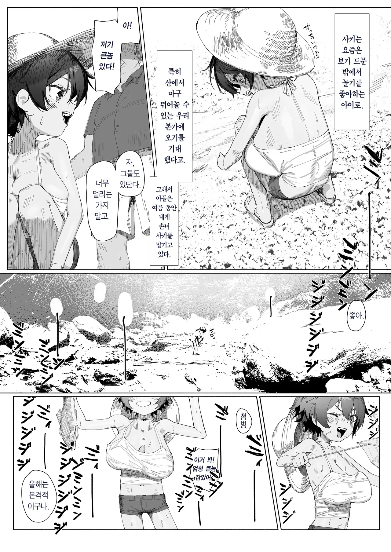 Saki-chan no Natsuyasumi Ojii-chan to Issho! | 사키의 여름방학 할아버지랑 같이 놀기! page 4 full