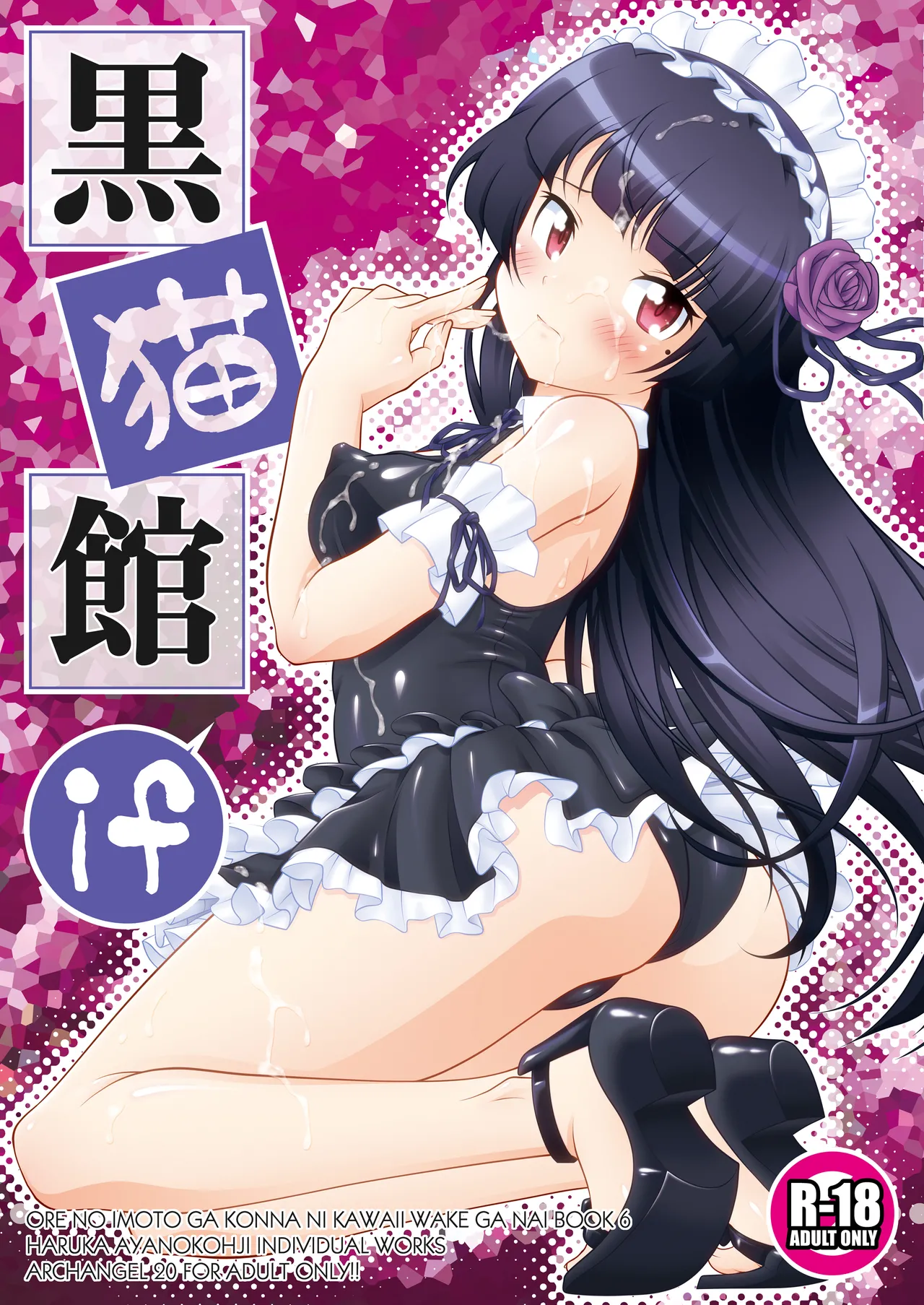 Kuronekokan if page 2 full