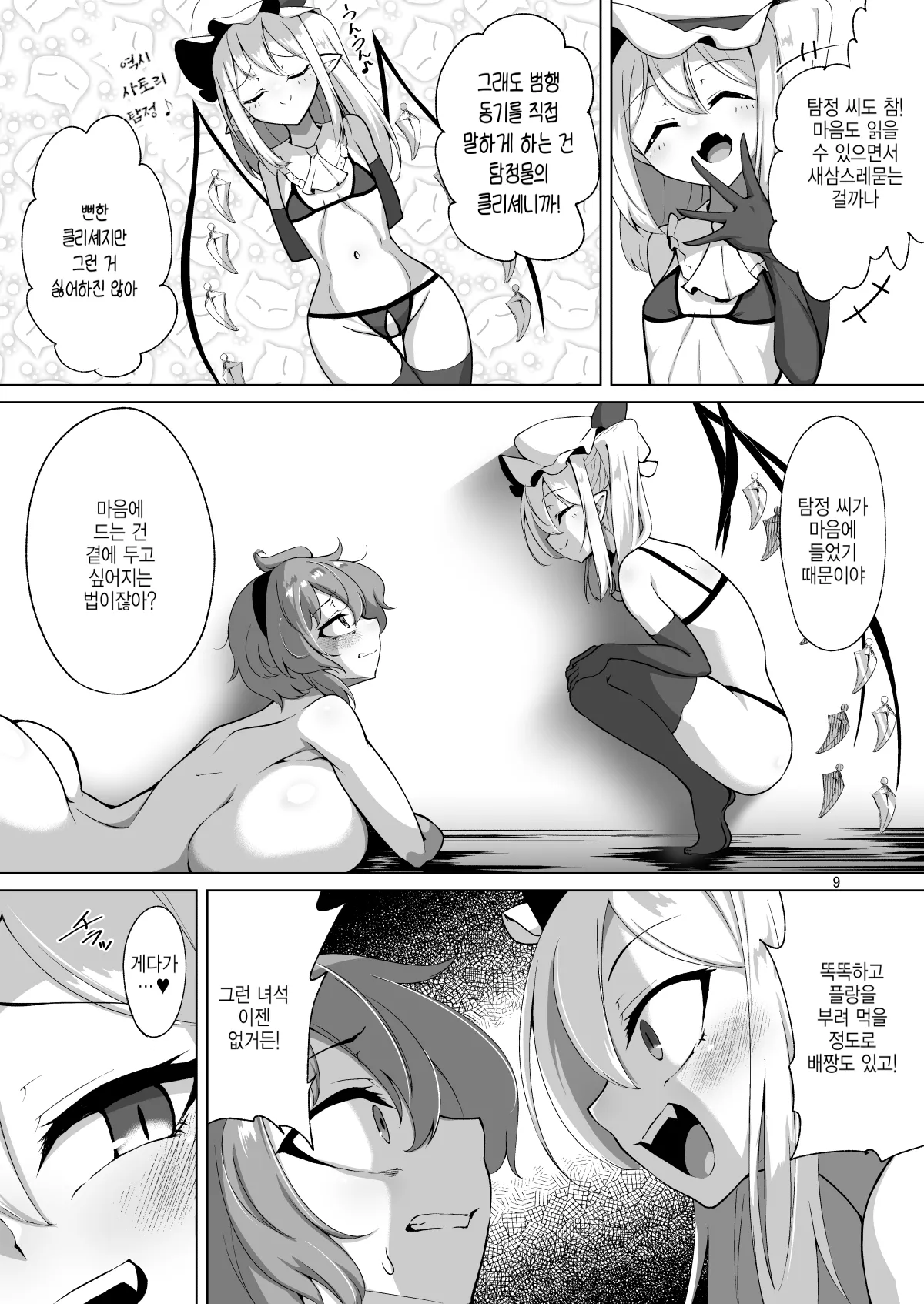 Futanari Hansoku Tantei Satori vs Kintama Hakai-shin Flan | 후타나리 반칙탐정 사토리 vs 금구슬 파괴신 플랑 page 8 full
