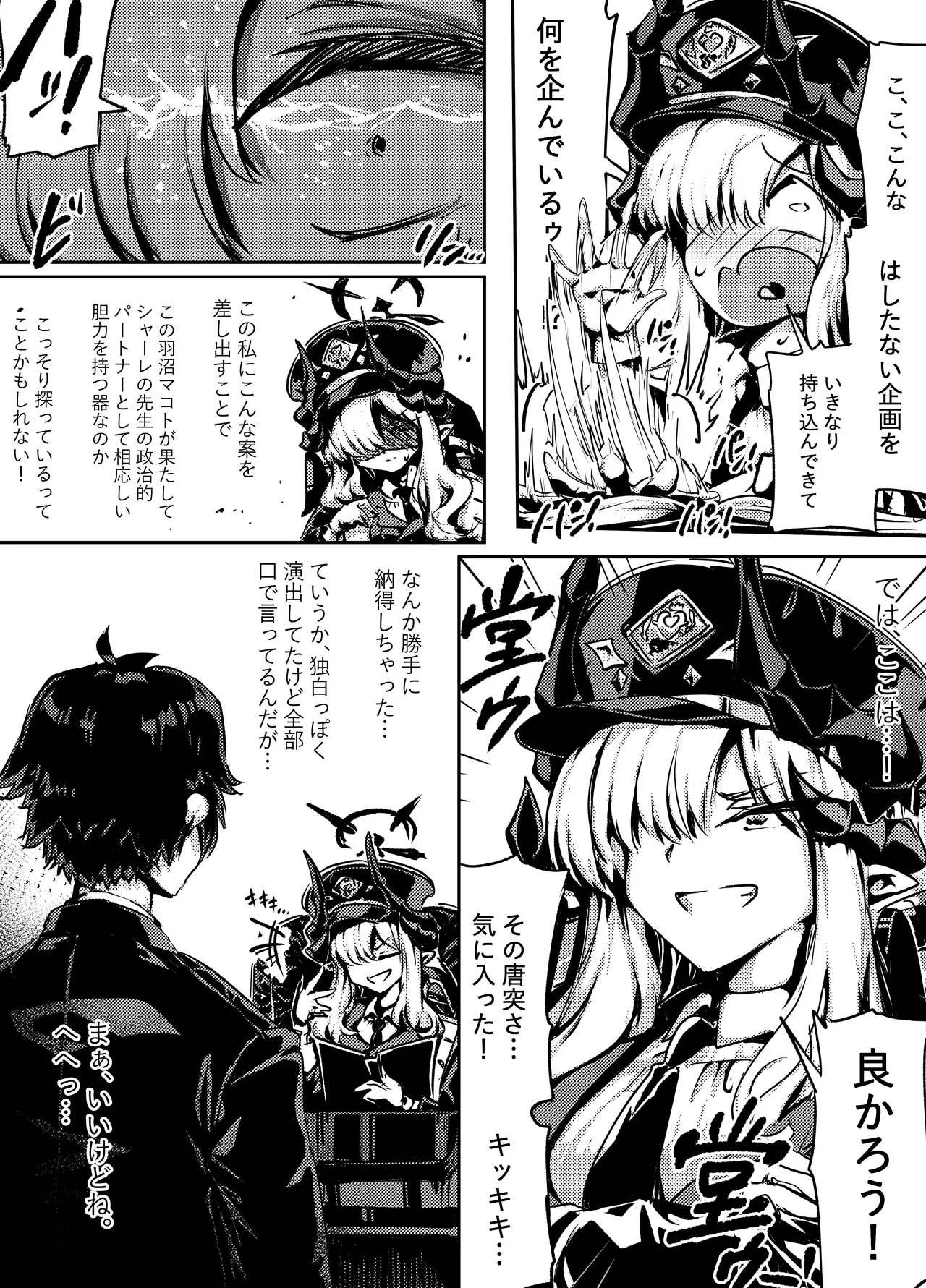 羽沼マコトとカーマ・スートラ page 2 full