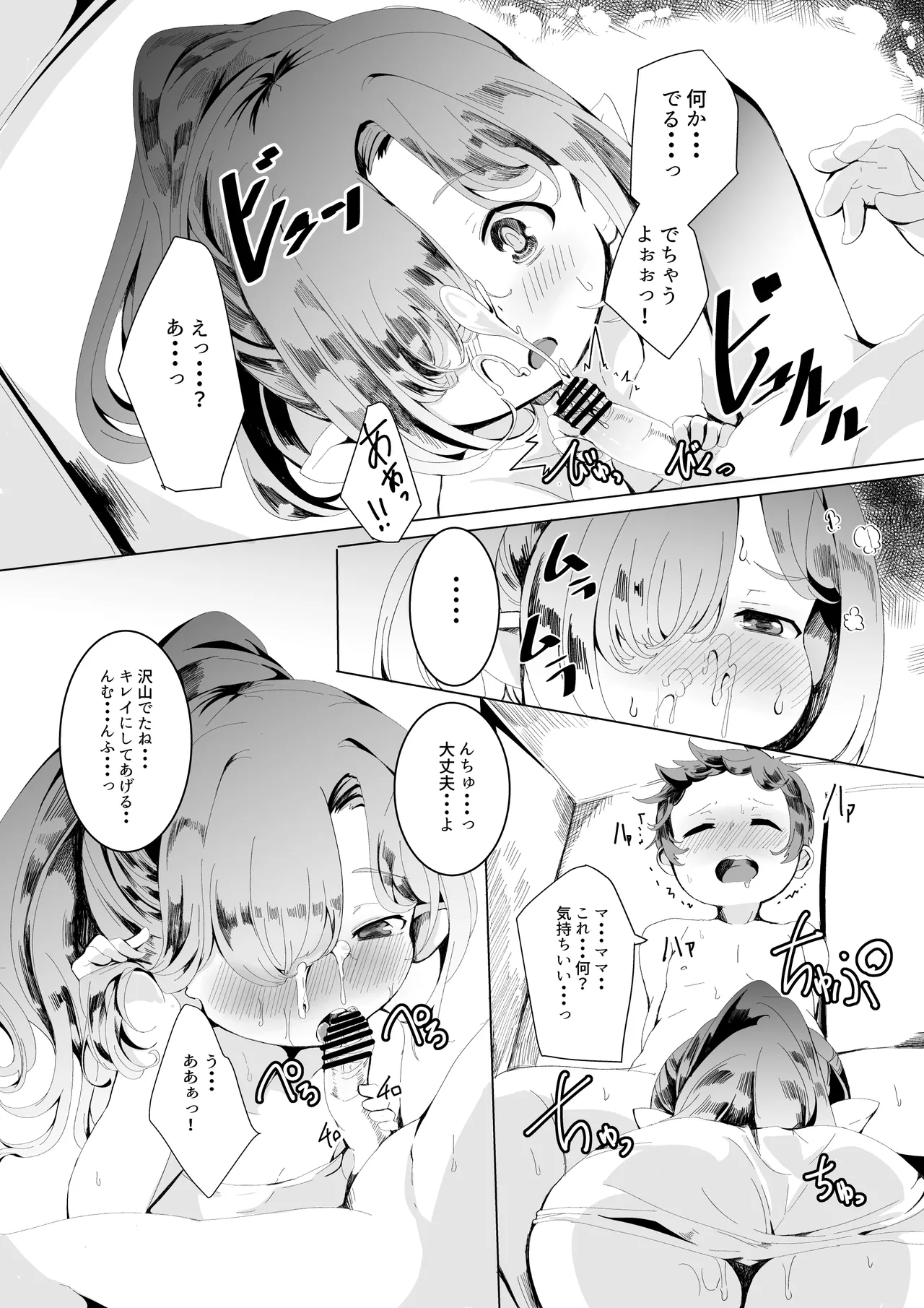 Motherly Reflection page 11 full