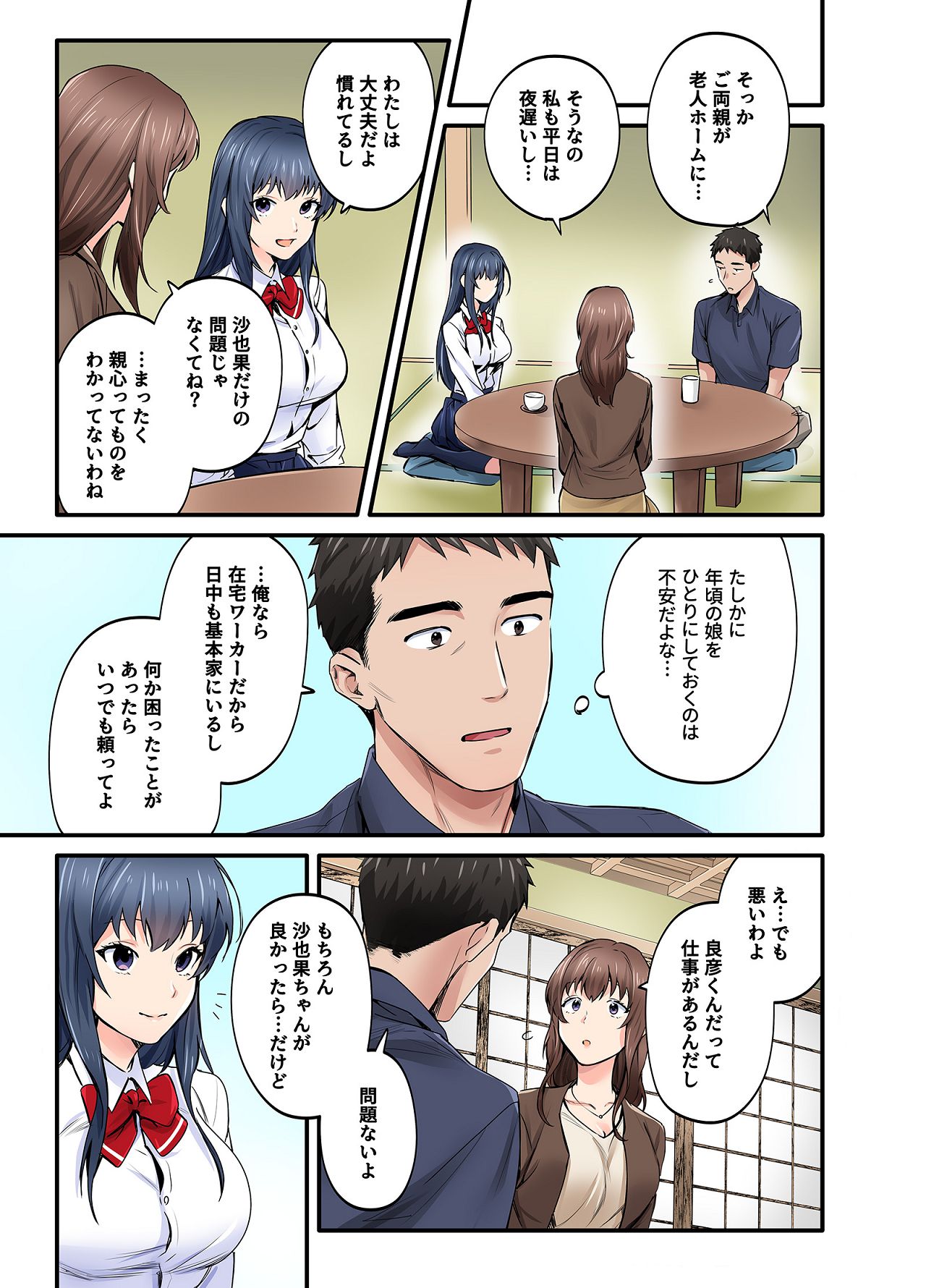 初恋の人の娘 コミック版 1.2.3巻セット page 12 full