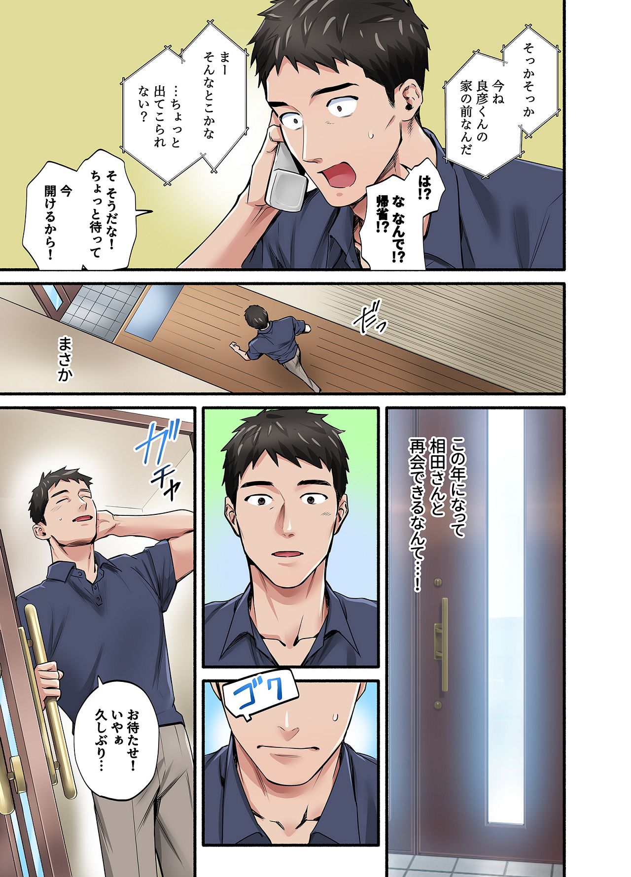 初恋の人の娘 コミック版 1.2.3巻セット page 4 full