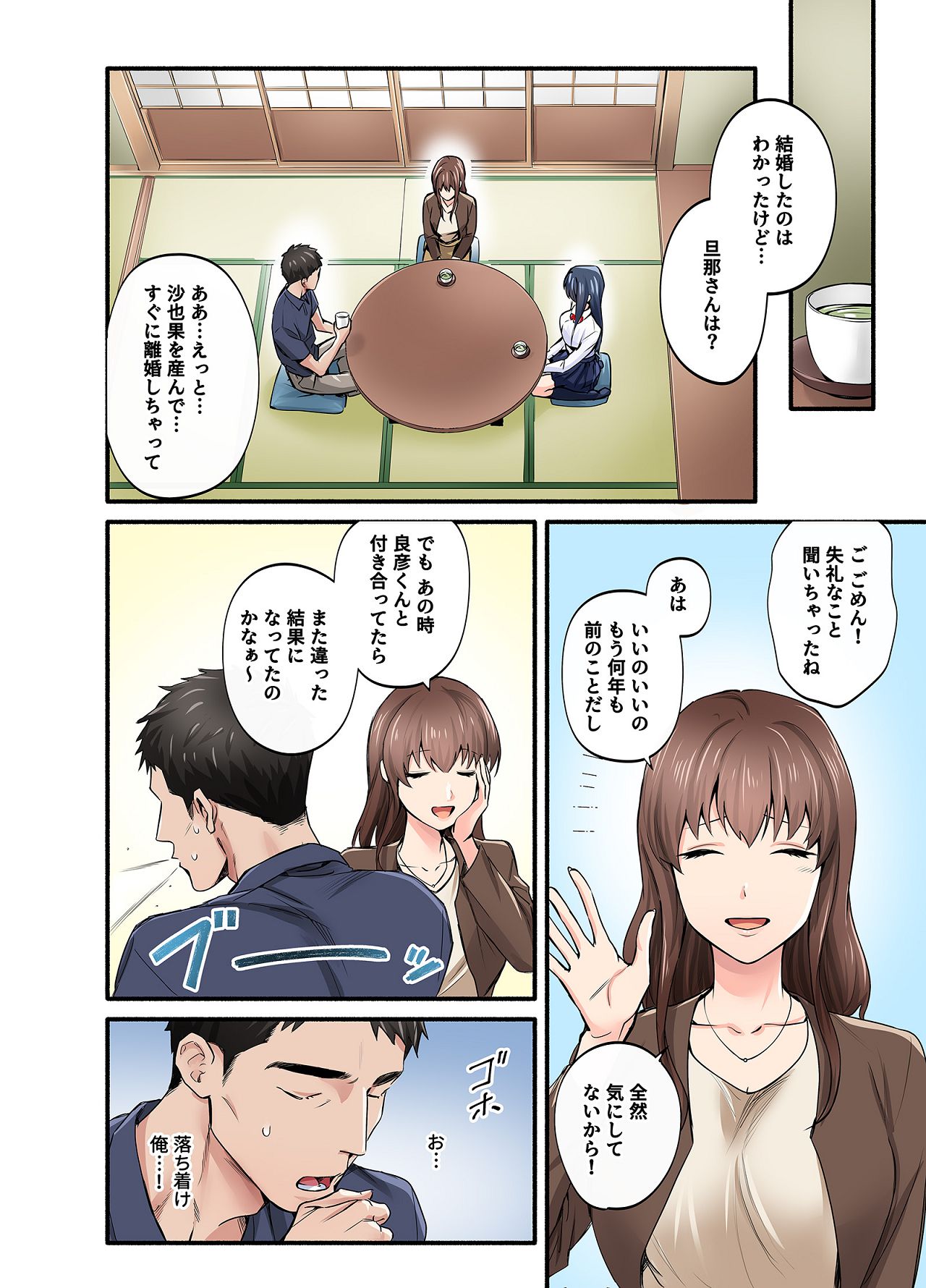 初恋の人の娘 コミック版 1.2.3巻セット page 7 full