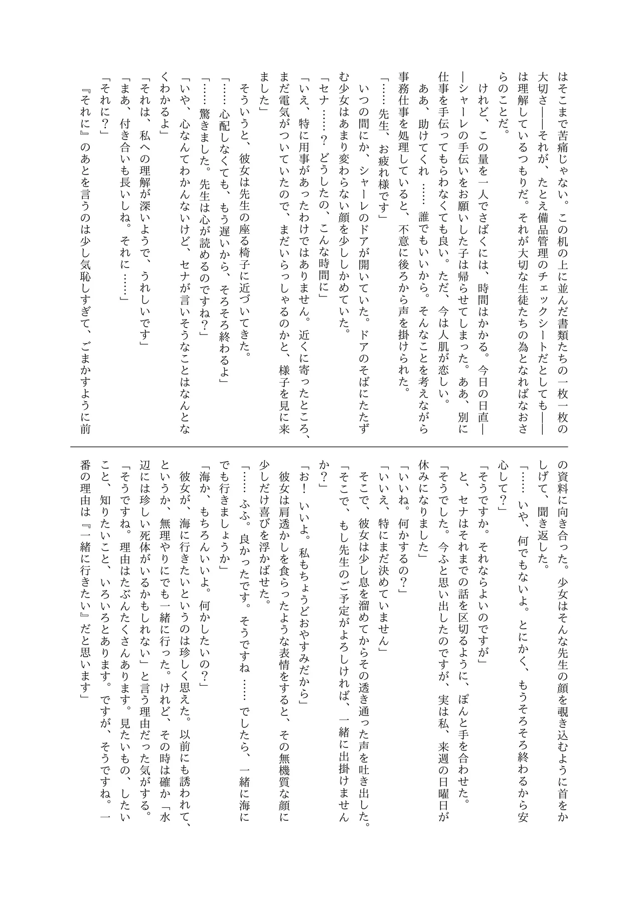 Shifuku Sena-san Goudou page 12 full