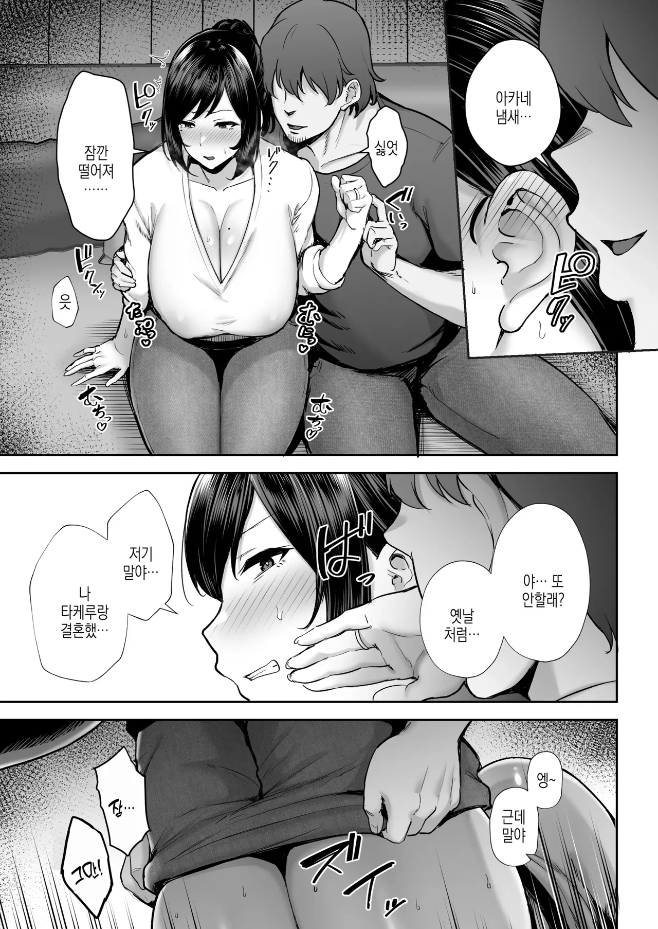 Stealing My Busty Married Childhood Friend Akane + After Story  네토라레당한 폭유소꿉친구 유부녀 아카네 - 오랜 친구랑 해댔습니다 ㅋㅋ page 10 full