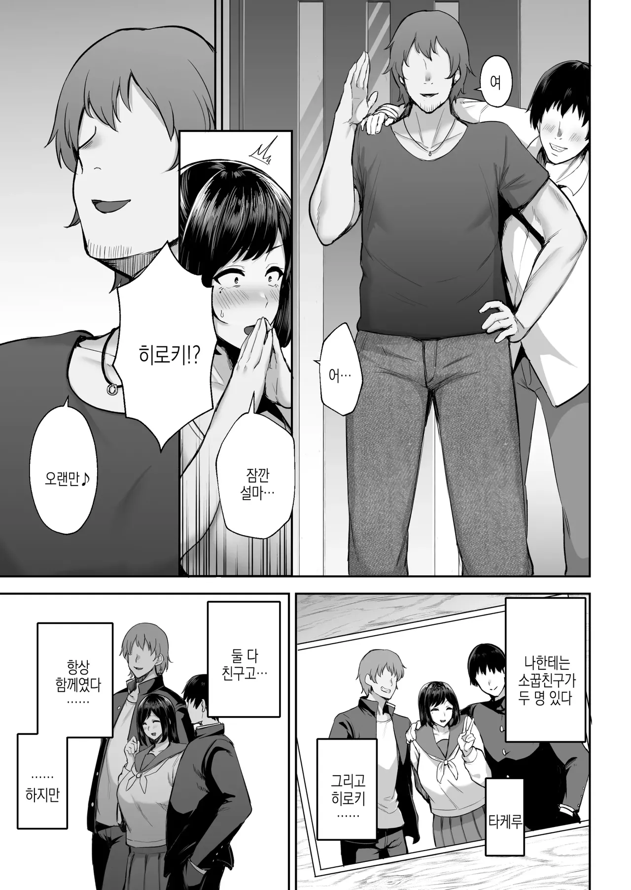 Stealing My Busty Married Childhood Friend Akane + After Story  네토라레당한 폭유소꿉친구 유부녀 아카네 - 오랜 친구랑 해댔습니다 ㅋㅋ page 4 full
