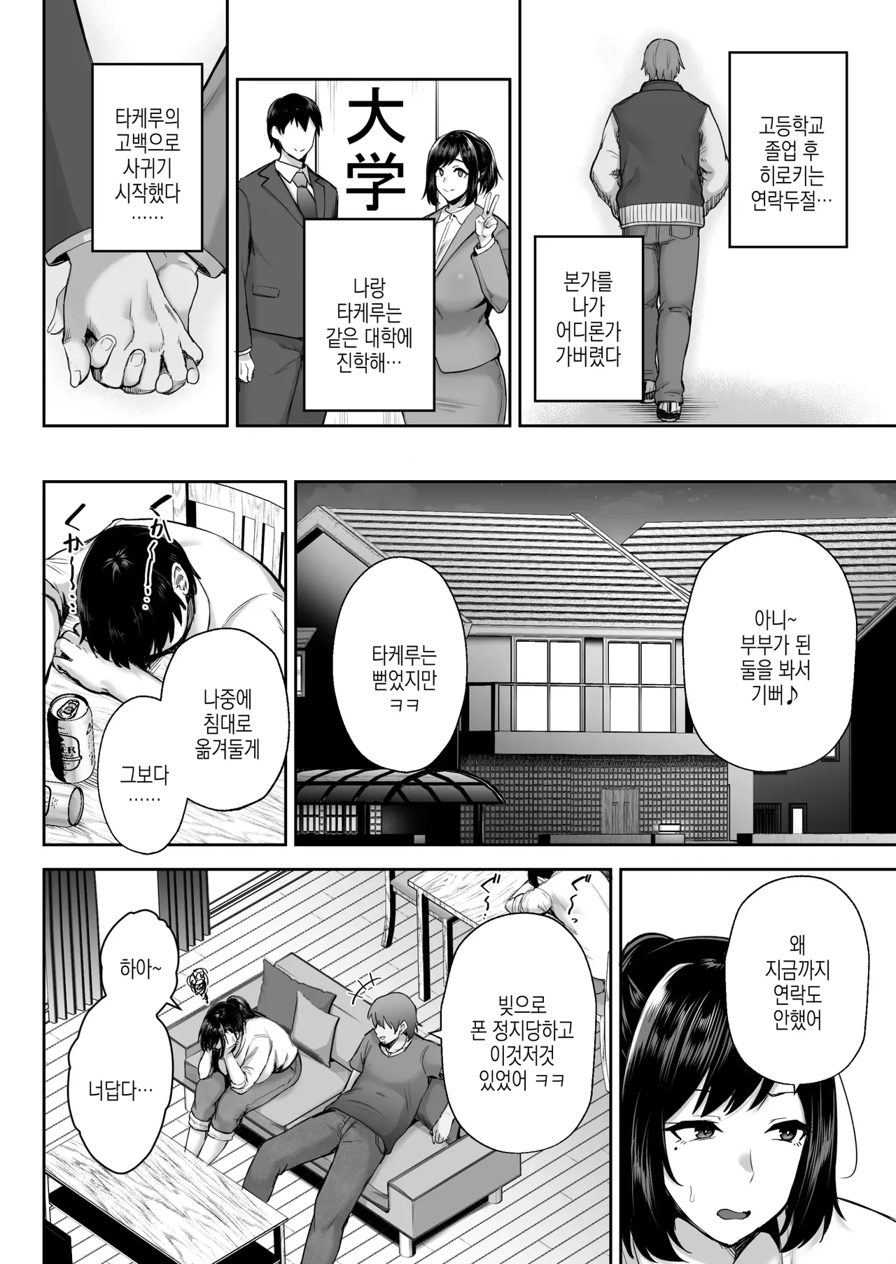 Stealing My Busty Married Childhood Friend Akane + After Story  네토라레당한 폭유소꿉친구 유부녀 아카네 - 오랜 친구랑 해댔습니다 ㅋㅋ page 5 full