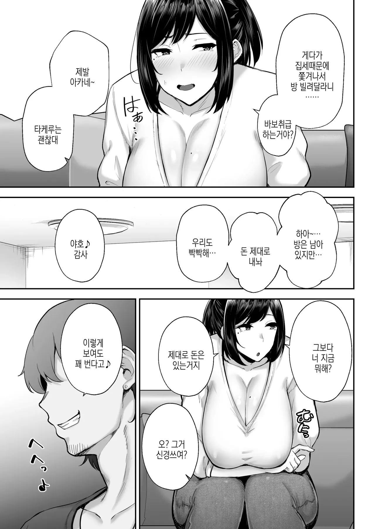 Stealing My Busty Married Childhood Friend Akane + After Story  네토라레당한 폭유소꿉친구 유부녀 아카네 - 오랜 친구랑 해댔습니다 ㅋㅋ page 6 full