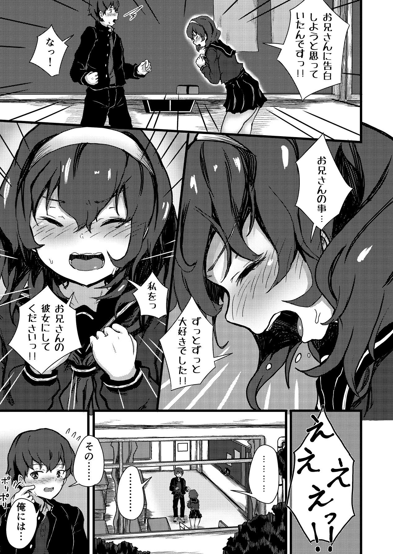 Nazo InCha no Imouto ni, Fumarete ○○ Sareru Ore. page 11 full