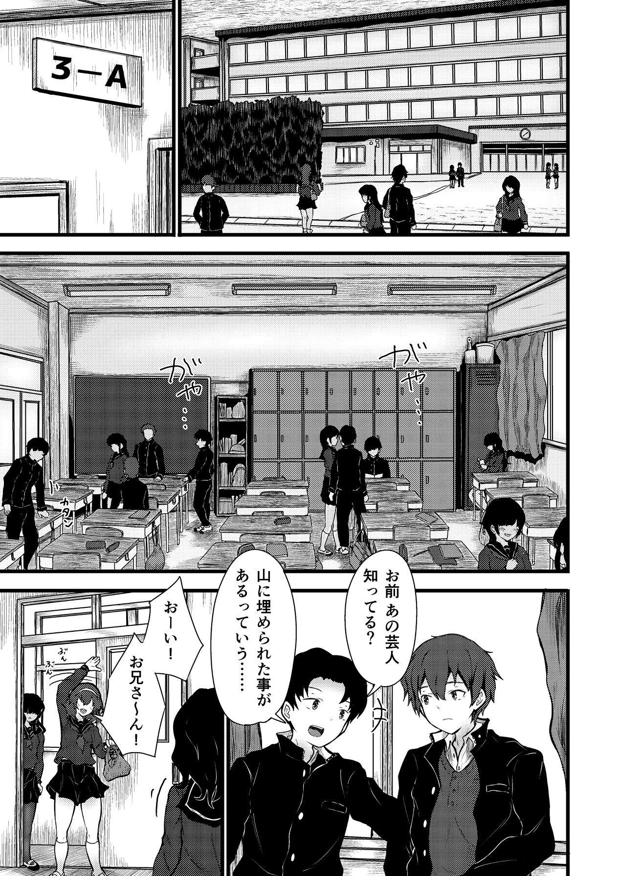 Nazo InCha no Imouto ni, Fumarete ○○ Sareru Ore. page 5 full