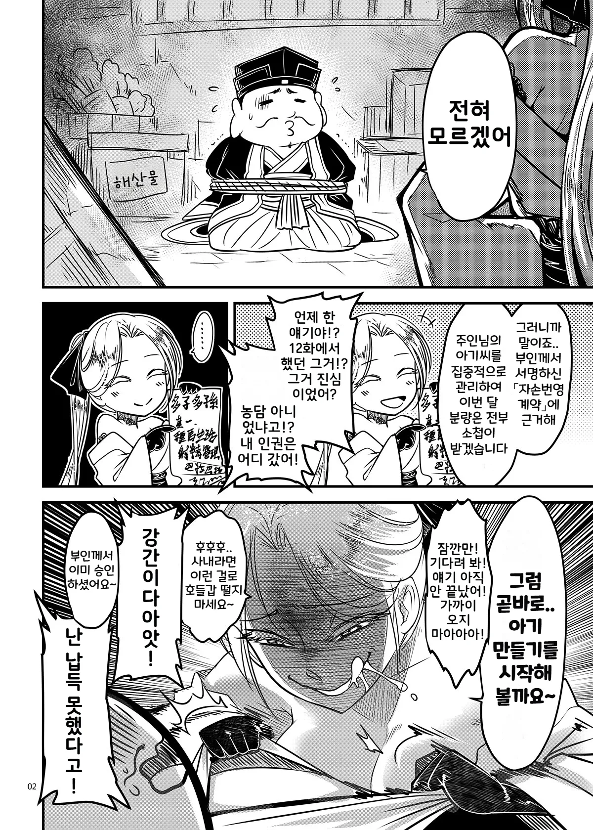 Hyakkasou14 | 백화장 14 《만회하라! 적안야차의 공포!》 page 3 full
