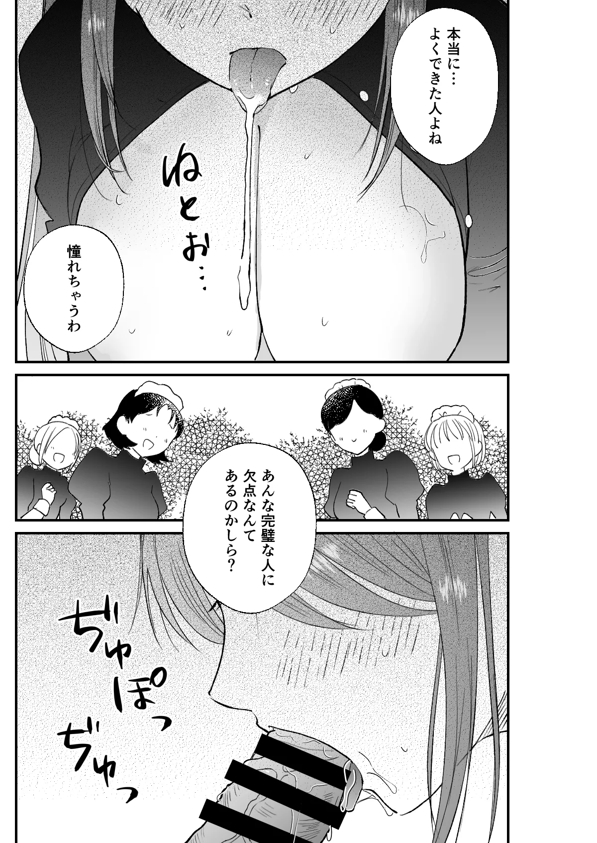 Gyakuten Shuujuu -Mald-chou to Boku no Seikatsu- page 4 full
