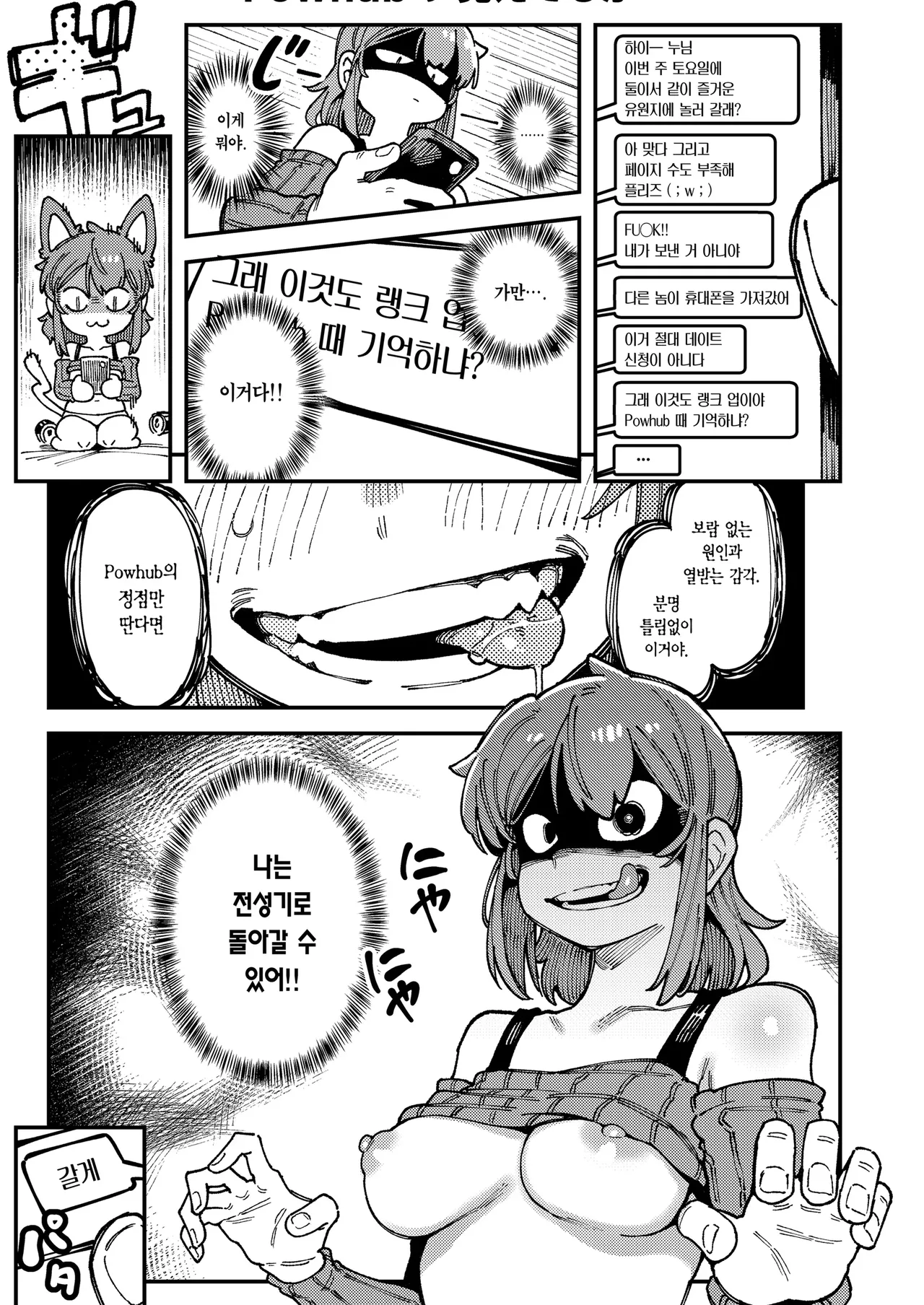 Watashi ni konna kuchi kiite, Oya gacha Shippai shitanoka? Lv.2 | 나한테 지랄하는 걸 보니, 부모가챠 망했나 봐? Lv.2 page 12 full