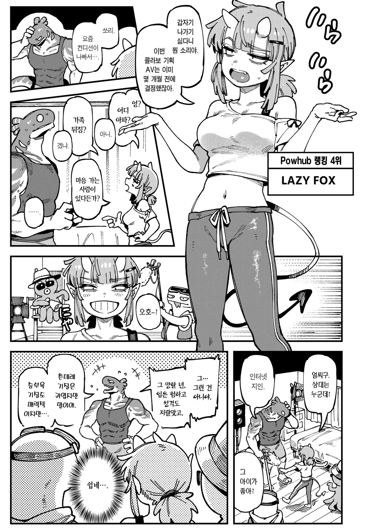 Watashi ni konna kuchi kiite, Oya gacha Shippai shitanoka? Lv.2 | 나한테 지랄하는 걸 보니, 부모가챠 망했나 봐? Lv.2 page 8 full