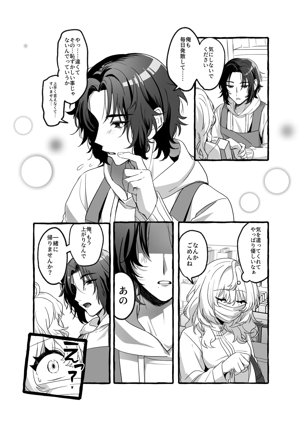 ストレス発散相手俺じゃダメですか～弟扱いを脱却したい年下幼馴染に迫られてもう「お姉さん」ではいられない！～ page 11 full