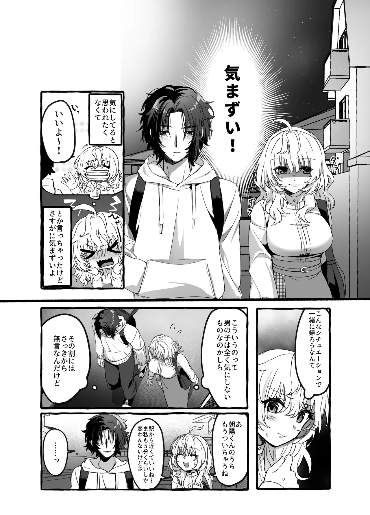 ストレス発散相手俺じゃダメですか～弟扱いを脱却したい年下幼馴染に迫られてもう「お姉さん」ではいられない！～ page 12 full