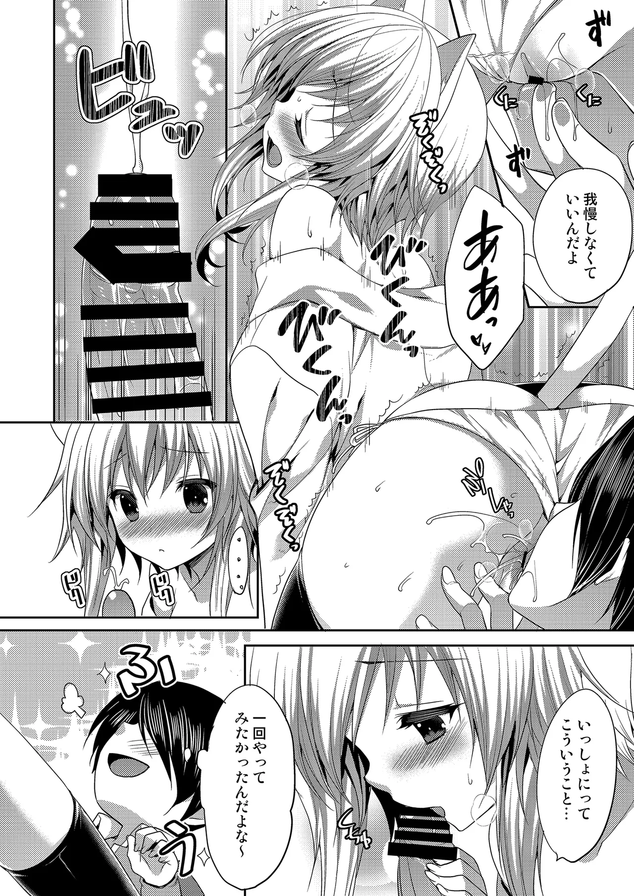 Bitter na Coffee to Sugar na Milk "Samishigariya no Koneko" page 12 full