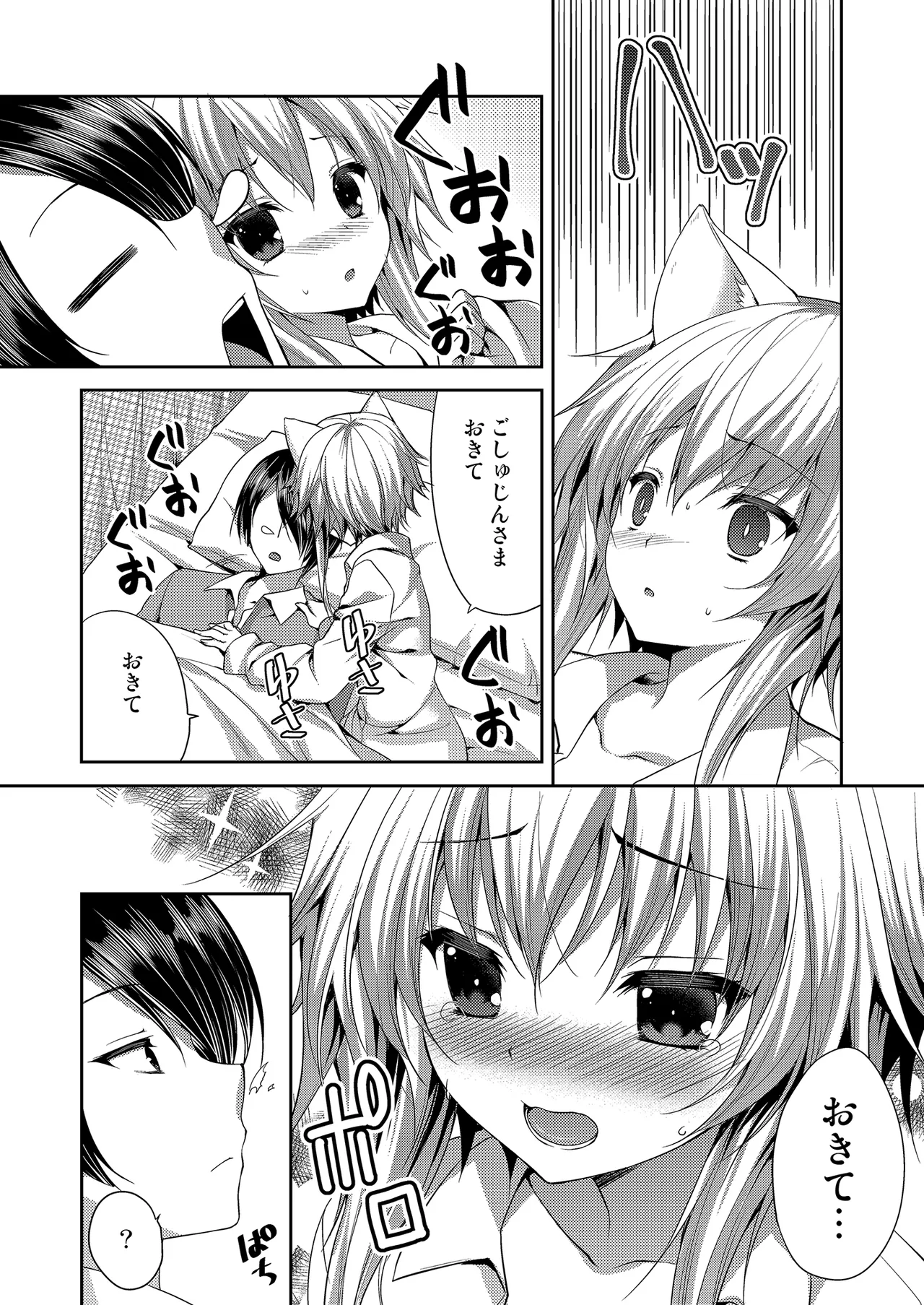 Bitter na Coffee to Sugar na Milk "Samishigariya no Koneko" page 4 full