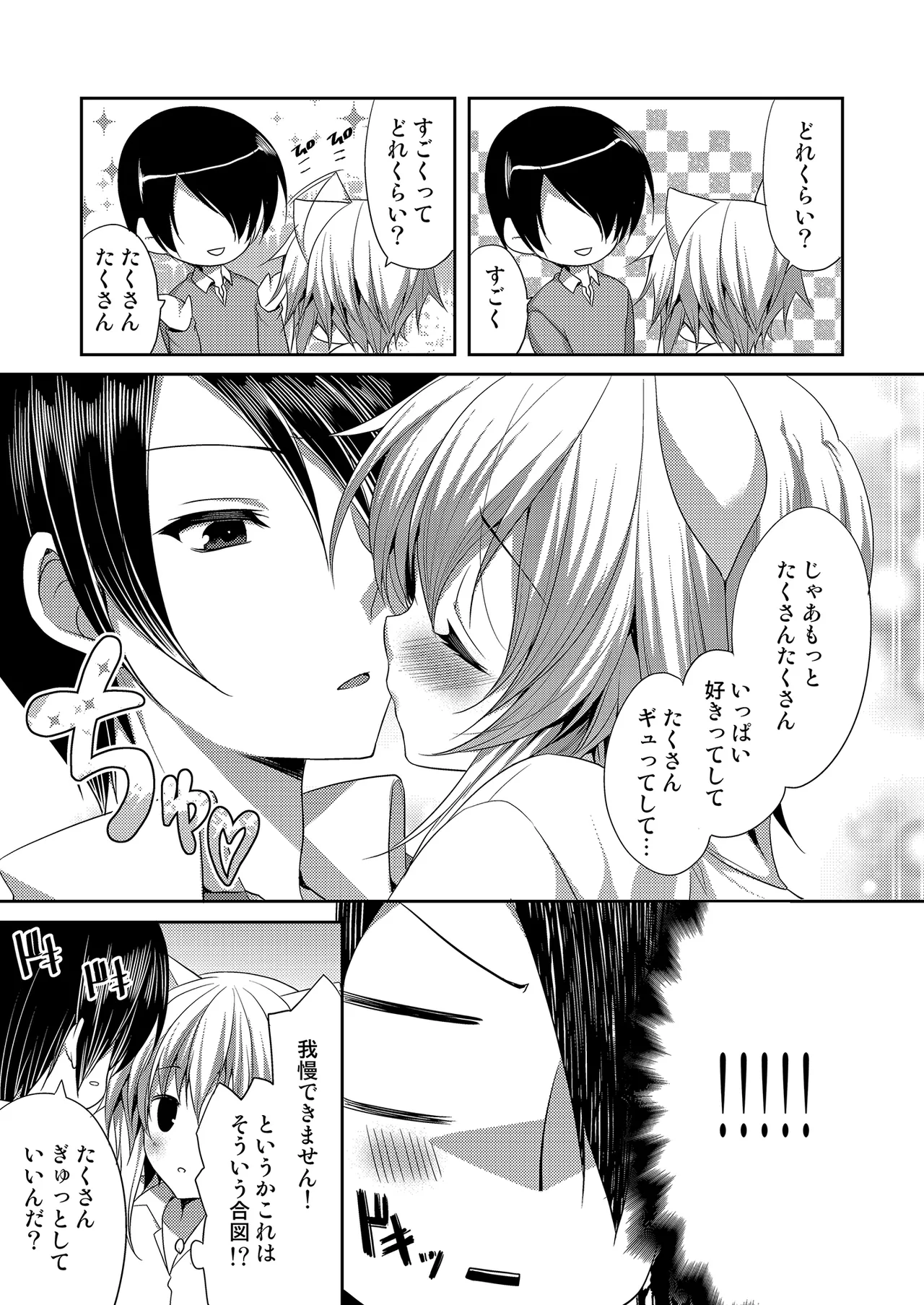 Bitter na Coffee to Sugar na Milk "Samishigariya no Koneko" page 7 full