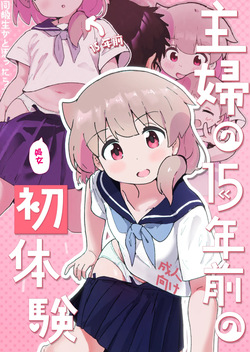 Shufu no 15-nen Mae no Hatsutaiken