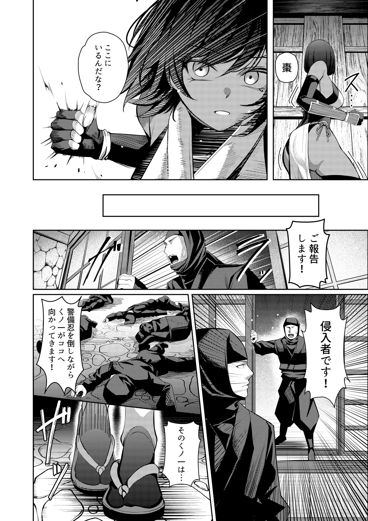 調◯淫録2 ～くノ一柊の受難～ page 7 full