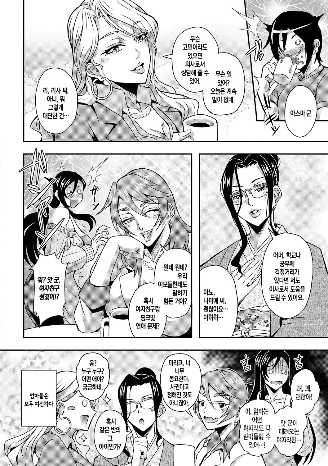 Boku to Succubus Mama-tachi to no Harem Life | 나와 서큐버스 엄마들과의 하렘 생활 page 10 full