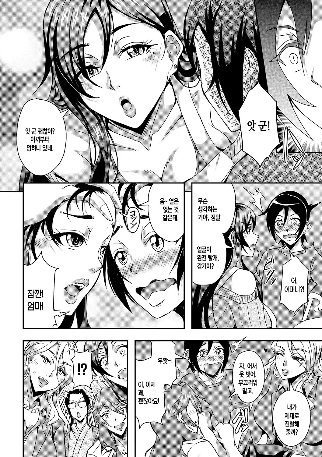 Boku to Succubus Mama-tachi to no Harem Life | 나와 서큐버스 엄마들과의 하렘 생활 page 12 full