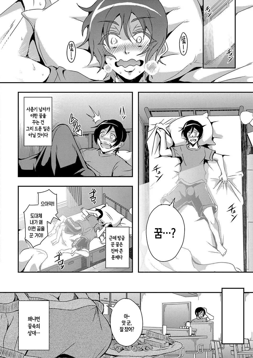 Boku to Succubus Mama-tachi to no Harem Life | 나와 서큐버스 엄마들과의 하렘 생활 page 6 full
