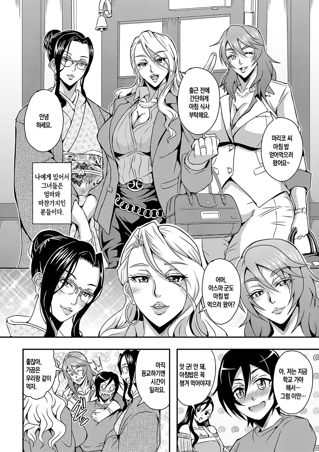 Boku to Succubus Mama-tachi to no Harem Life | 나와 서큐버스 엄마들과의 하렘 생활 page 8 full