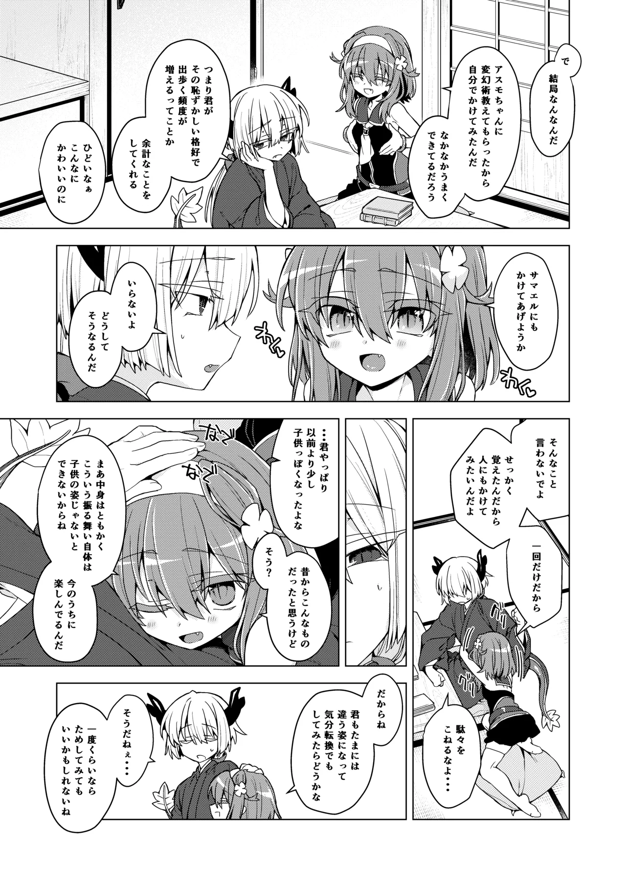 AkoSama. Sono 45 page 4 full