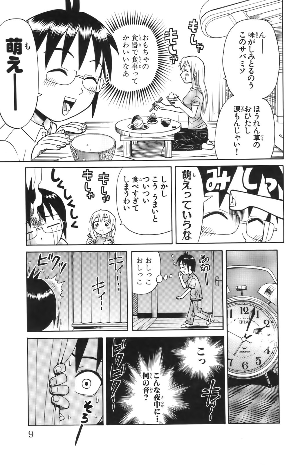 Yankee Figure 第02巻 page 12 full