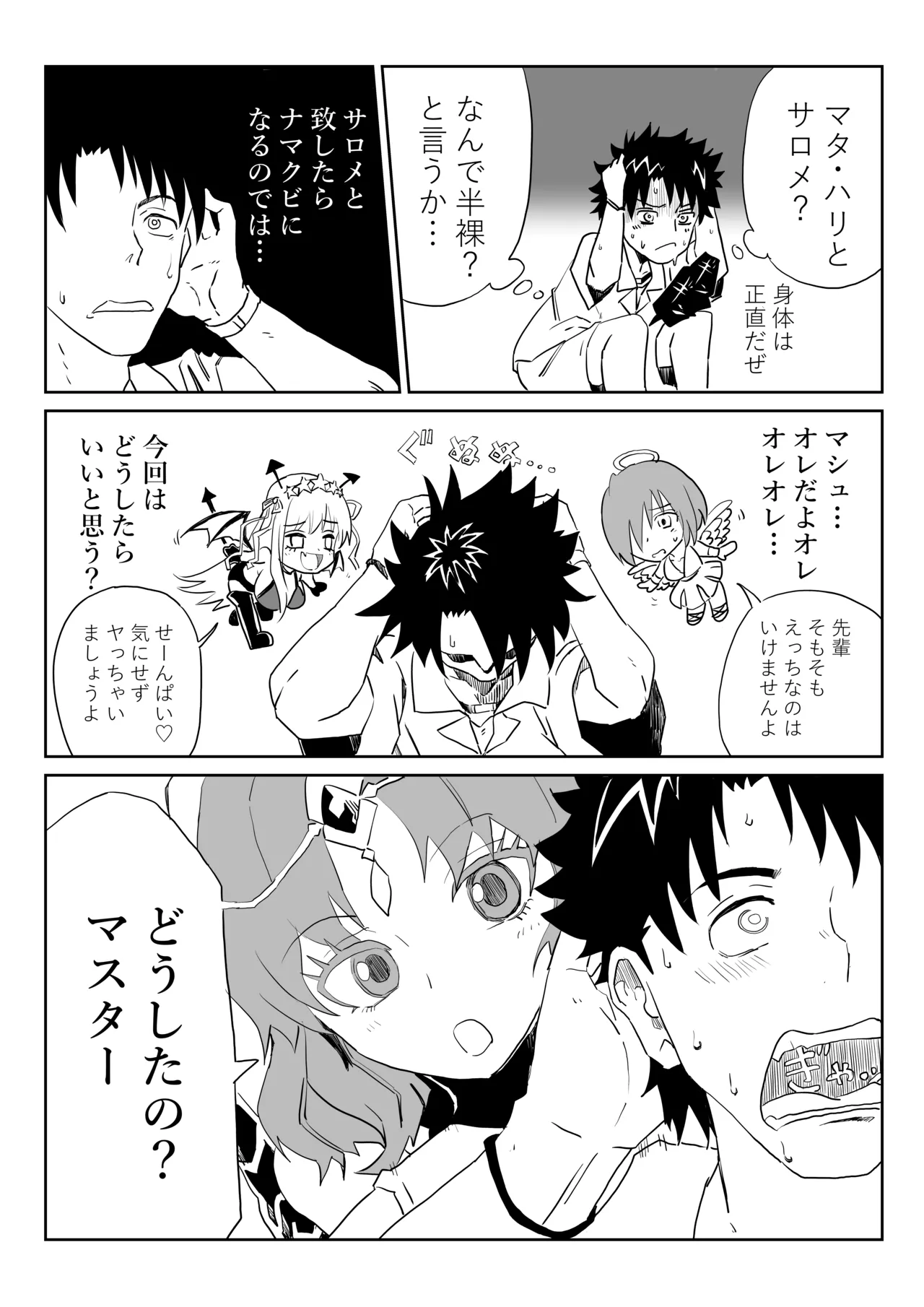 ルルハワでマタ・ハリとサロメと～セッッしないと出られない特異点～ page 3 full