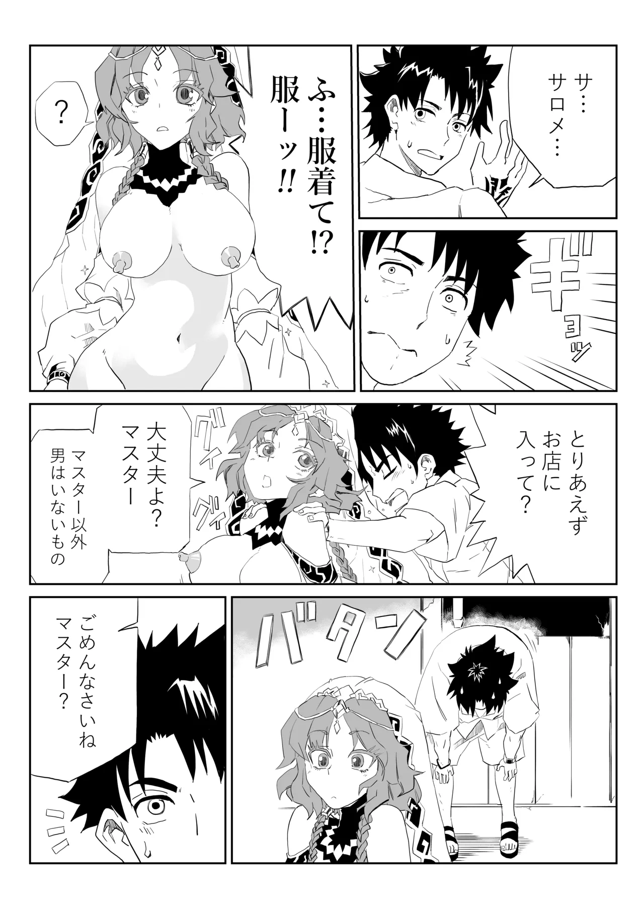 ルルハワでマタ・ハリとサロメと～セッッしないと出られない特異点～ page 4 full