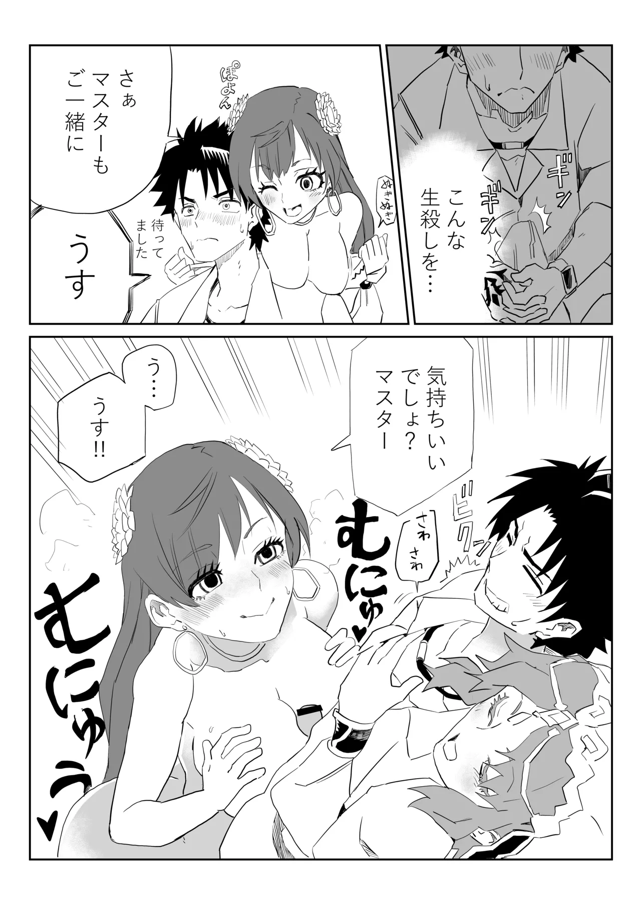 ルルハワでマタ・ハリとサロメと～セッッしないと出られない特異点～ page 7 full