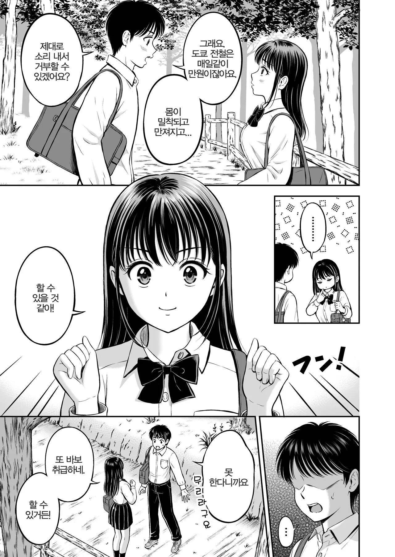 Ikitai Senpai to Ikasetakunai Boku | 가고 싶은 선배와 보내고 싶지 않은 나 page 10 full