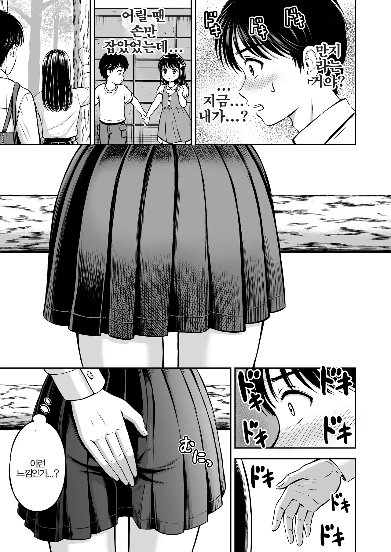 Ikitai Senpai to Ikasetakunai Boku | 가고 싶은 선배와 보내고 싶지 않은 나 page 12 full
