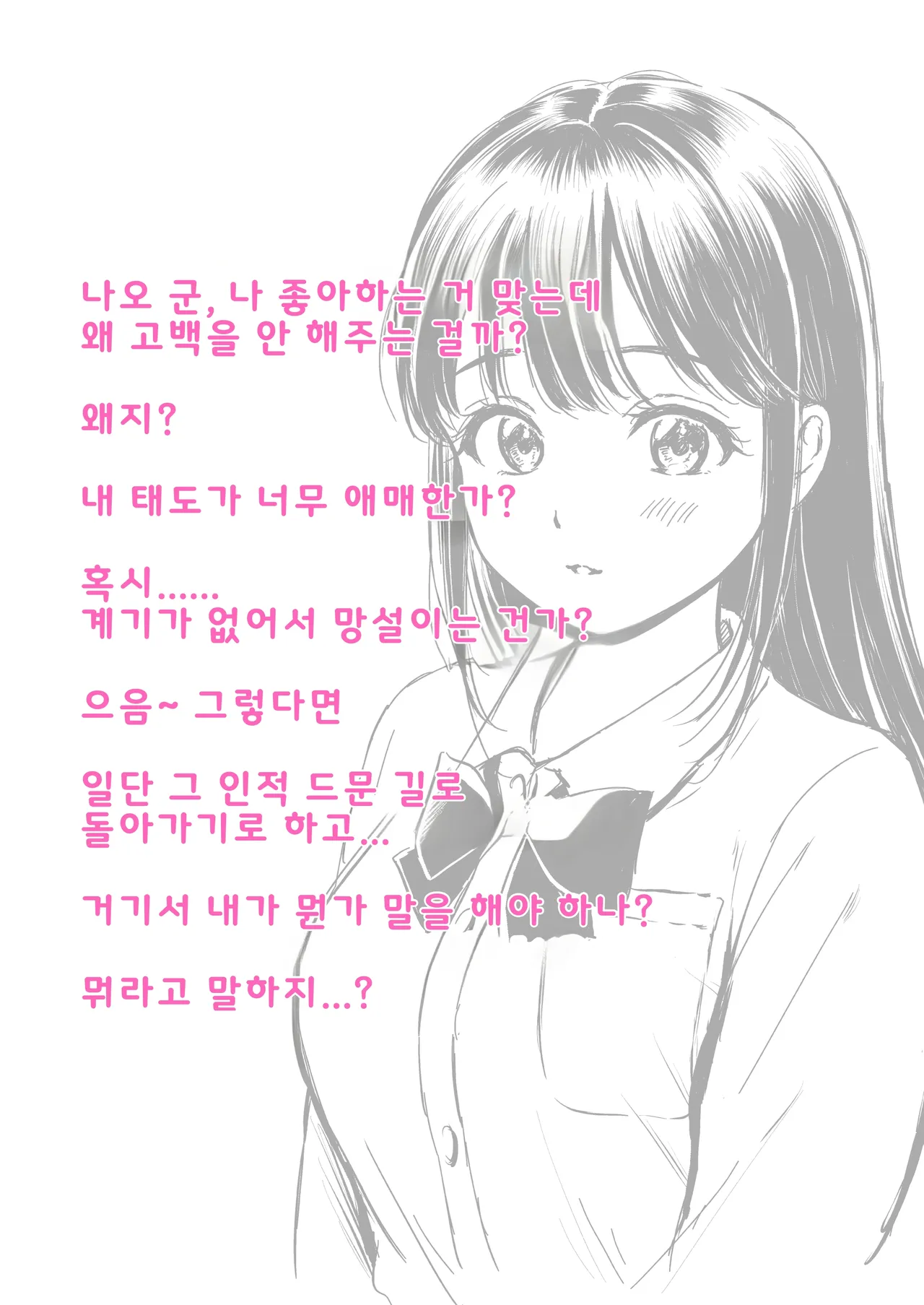 Ikitai Senpai to Ikasetakunai Boku | 가고 싶은 선배와 보내고 싶지 않은 나 page 2 full